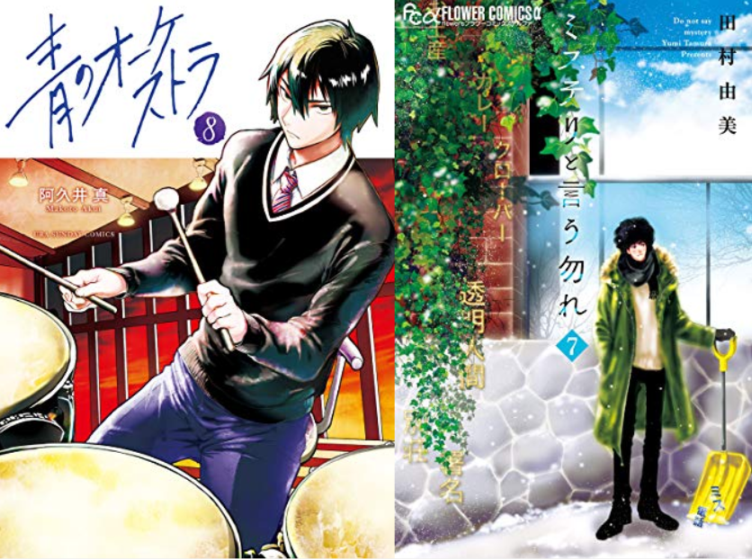 11日の新刊 青のオーケストラ 8 金剛寺さんは面倒臭い 7 阿 吽 12 ミステリと言う勿れ 7 Ga文庫 お隣の天使様にいつの間にか駄目人間にされていた件 3 かーずsp