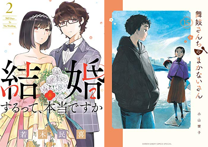 12日の新刊 結婚するって 本当ですか 2 舞妓さんちのまかないさん 15 ピーター グリルと賢者の時間 7 私のジャンルに 神 がいます 巴マミの平凡な日常 8 かーずsp