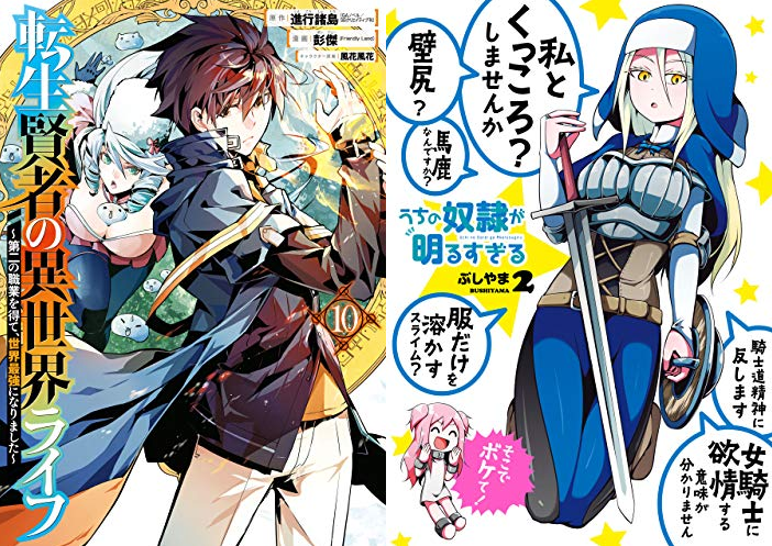 07日の新刊 転生賢者の異世界ライフ 10 うちの奴隷が明るすぎる 2 最強勇者はお払い箱 魔王になったらずっと俺の無双ターン 3 友達の妹が俺にだけウザい 2 かーずsp