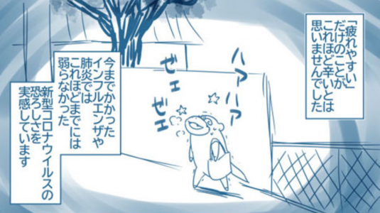 実録漫画 新型コロナにかかった話 に反響 感染して初めて気付く 元の生活に戻れない辛さ かーずsp