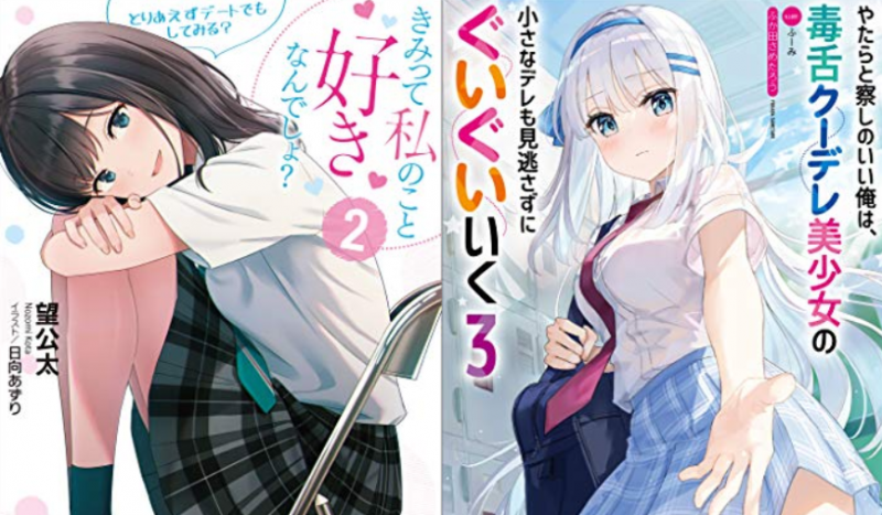 最終日 きみって私のこと好きなんでしょ やたらと察しのいい俺は 毒舌クーデレ美少女の小さなデレも見逃さずにぐいぐいいく ほか50 オフ Ga文庫夏のラブコメフェア かーずsp